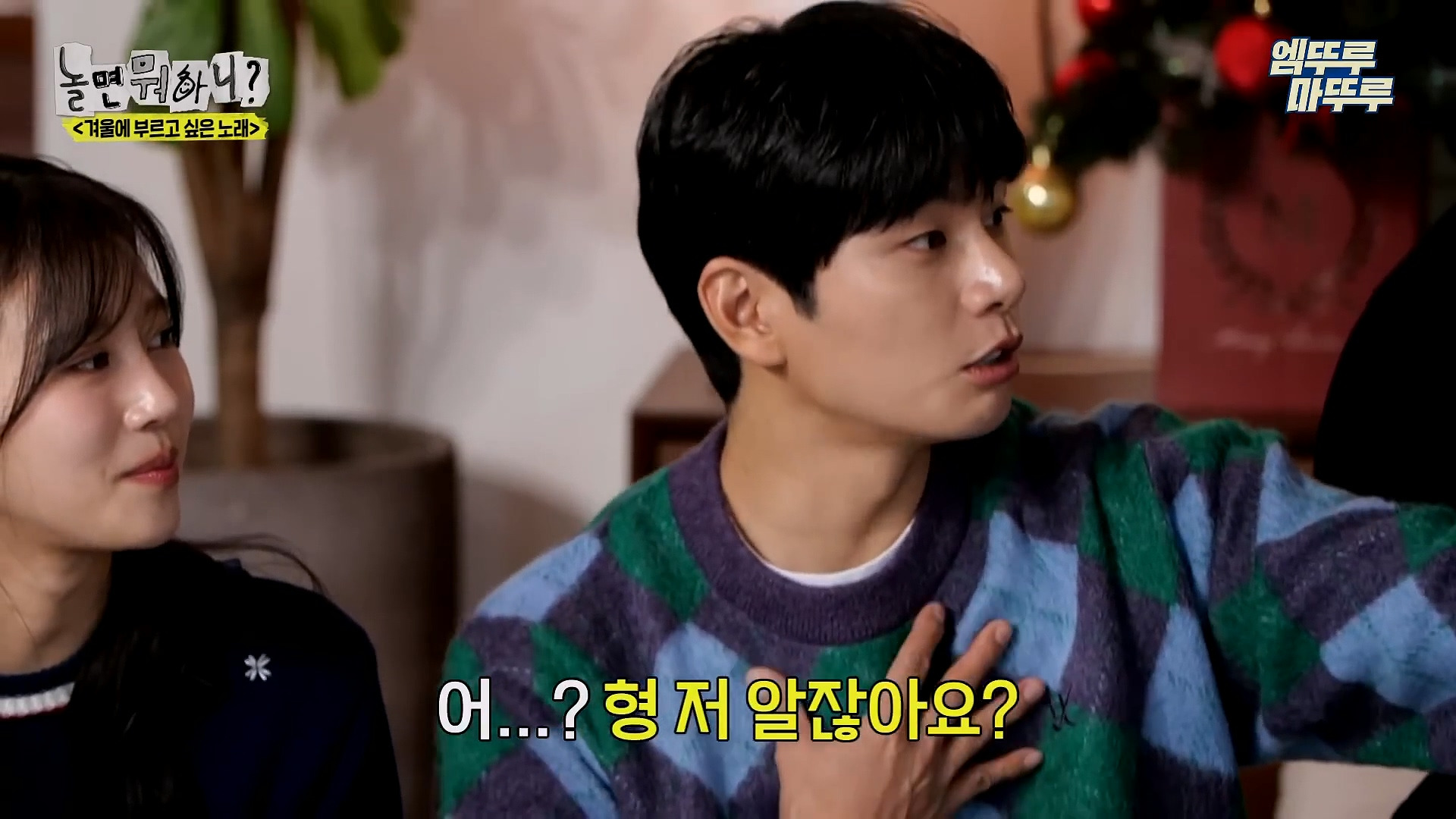 [놀면뭐하니] 모두가 구면인데 이상하게 모두 초면인 자리 | 인스티즈