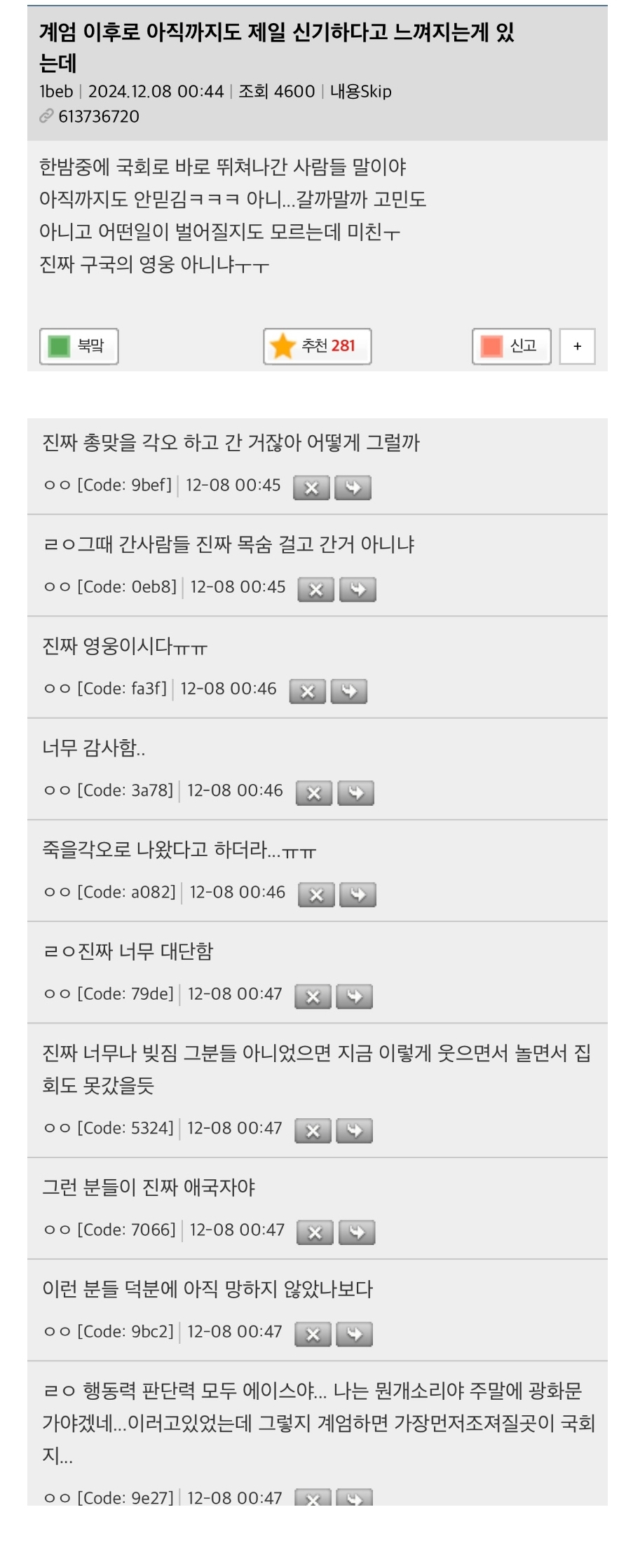  계엄 이후로 아직까지도 제일 신기하다고 느껴지는게 있는데