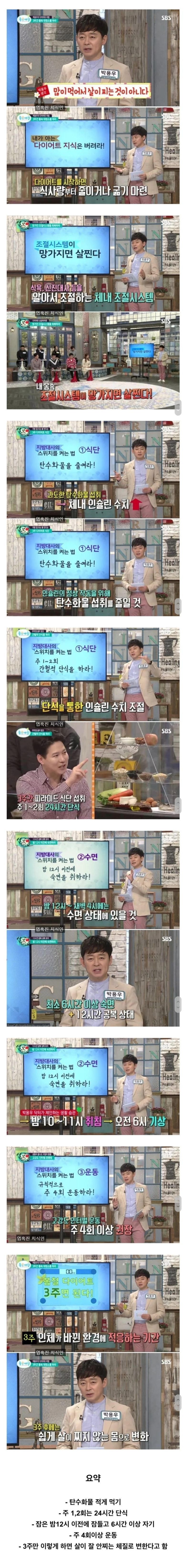  살 잘 안찌는 체질로 바꾸는 법.jpg