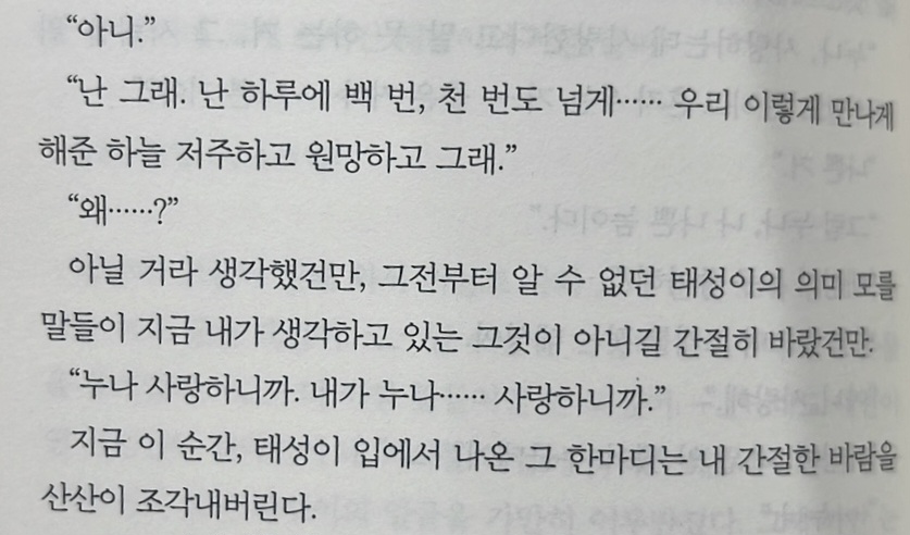 이모티콘이 많이 사라졌다는 귀여니 소설 최근 출판 버전 | 인스티즈