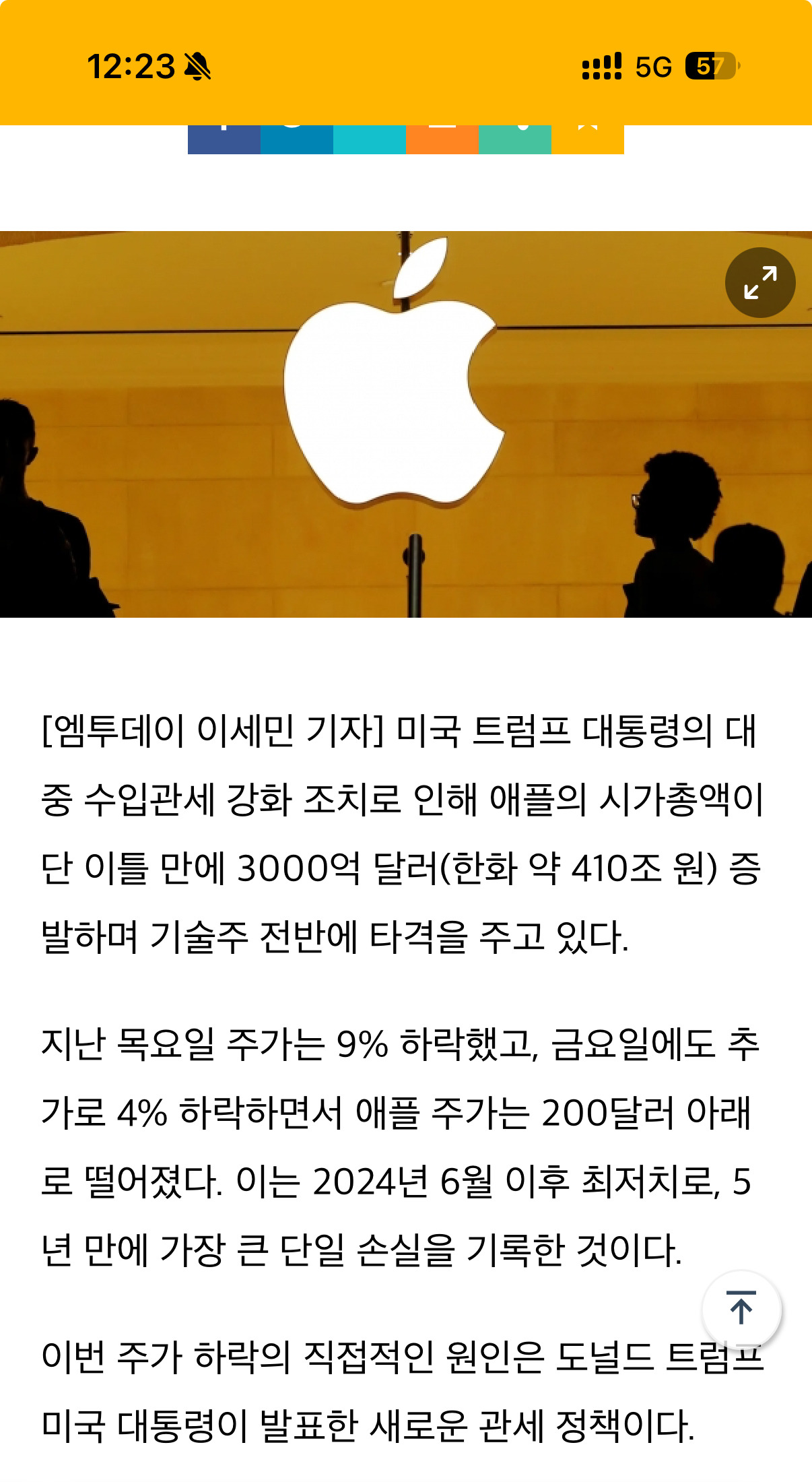  트럼프發 관세 폭탄에…애플 시가총액 이틀 만에 410조 증발