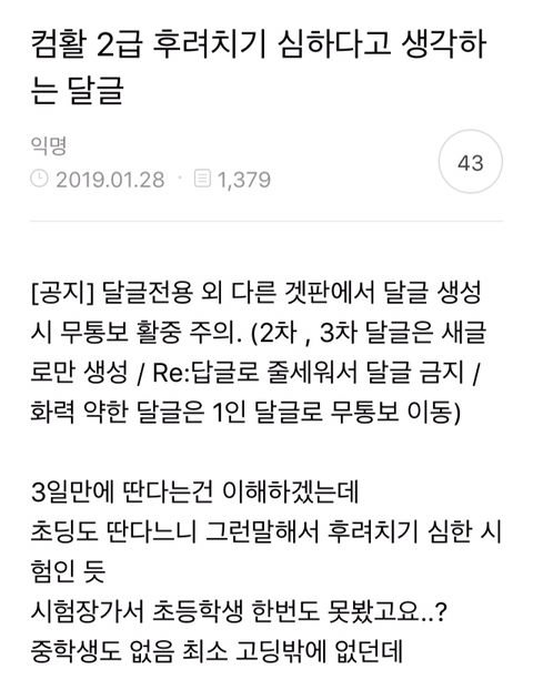  컴활 2급 후려치기 심하다고 생각하는 달글