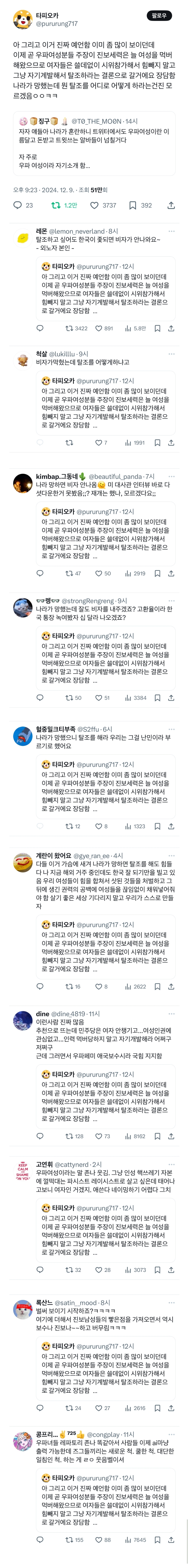  여자에게 나라는 없다 애국심 가지지마라 탈조하면 그만이다2