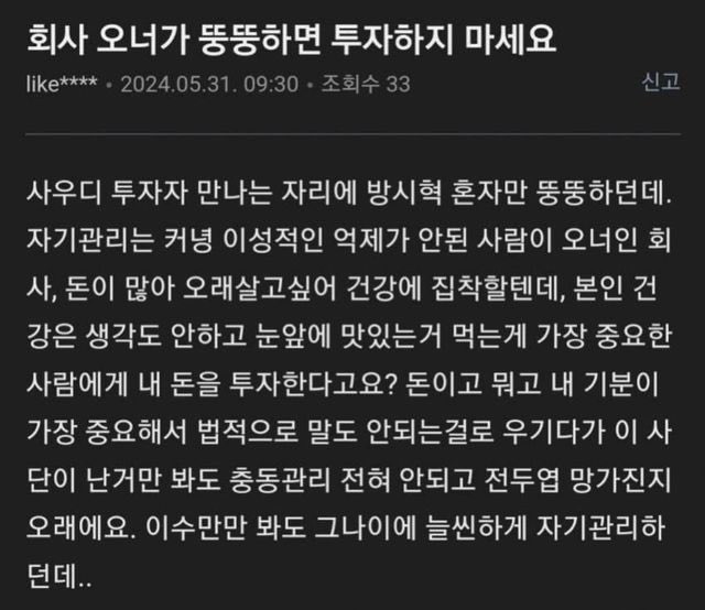 대통령이 뚱뚱하면 투자하지 마세요 | 인스티즈