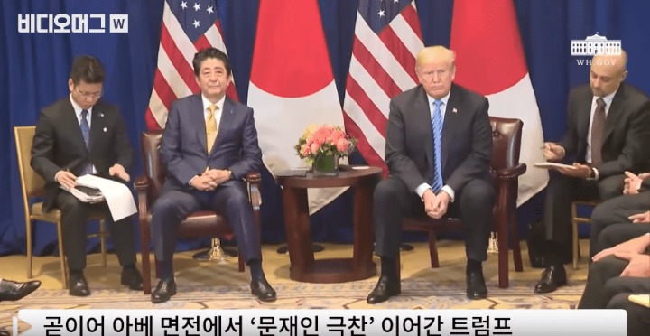 아베 옆에 두고 뜬금없이 문재인 대통령 칭찬하는 트럼프....jpg | 인스티즈