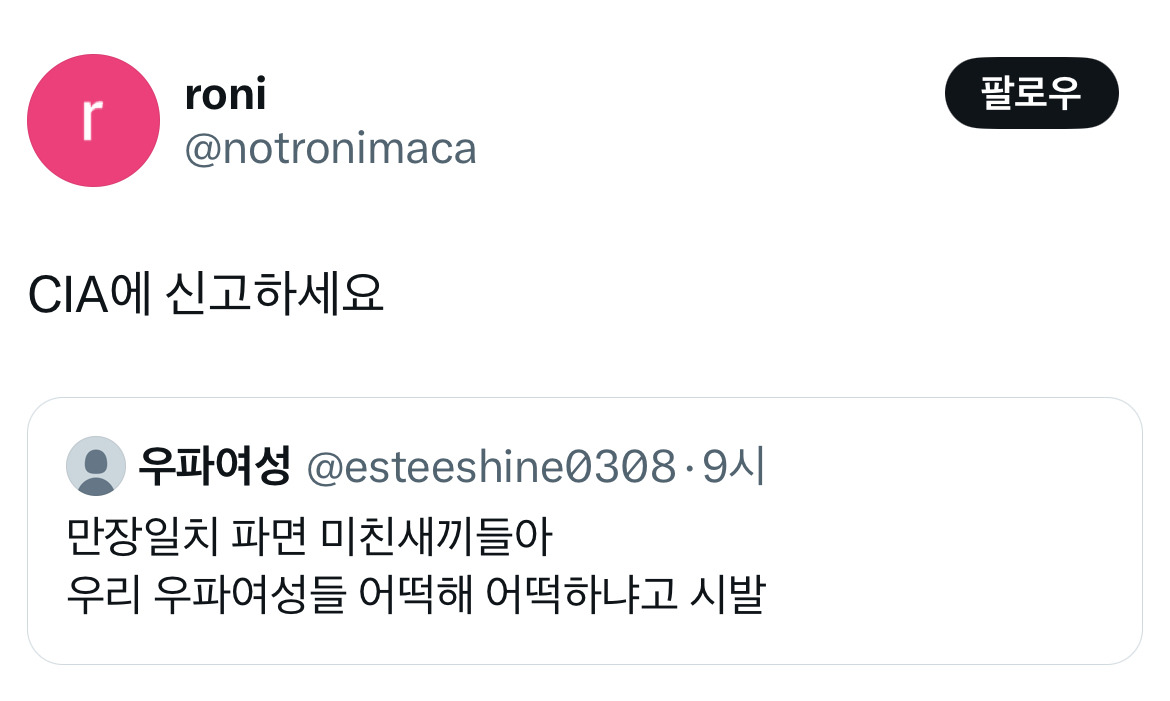 무정부가 되면 환율이 떨어지는 나라가 있습니다 바로 대한민국입니다 탄핵 기념 트위터 모음 2️⃣ .twt | 인스티즈
