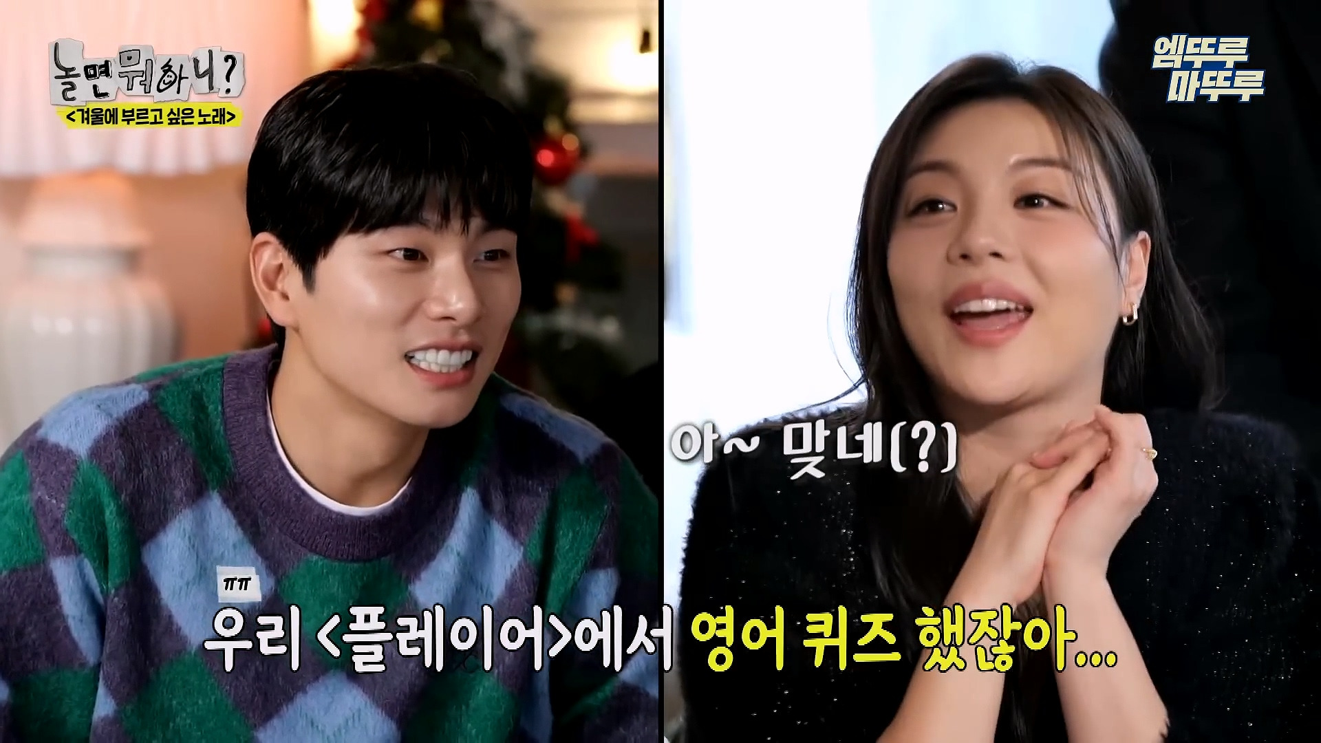 [놀면뭐하니] 모두가 구면인데 이상하게 모두 초면인 자리 | 인스티즈