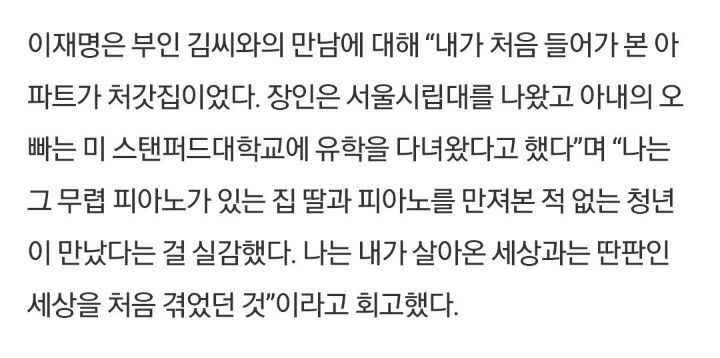  이재명이 태어나서 처음으로 들어가 본 아파트
