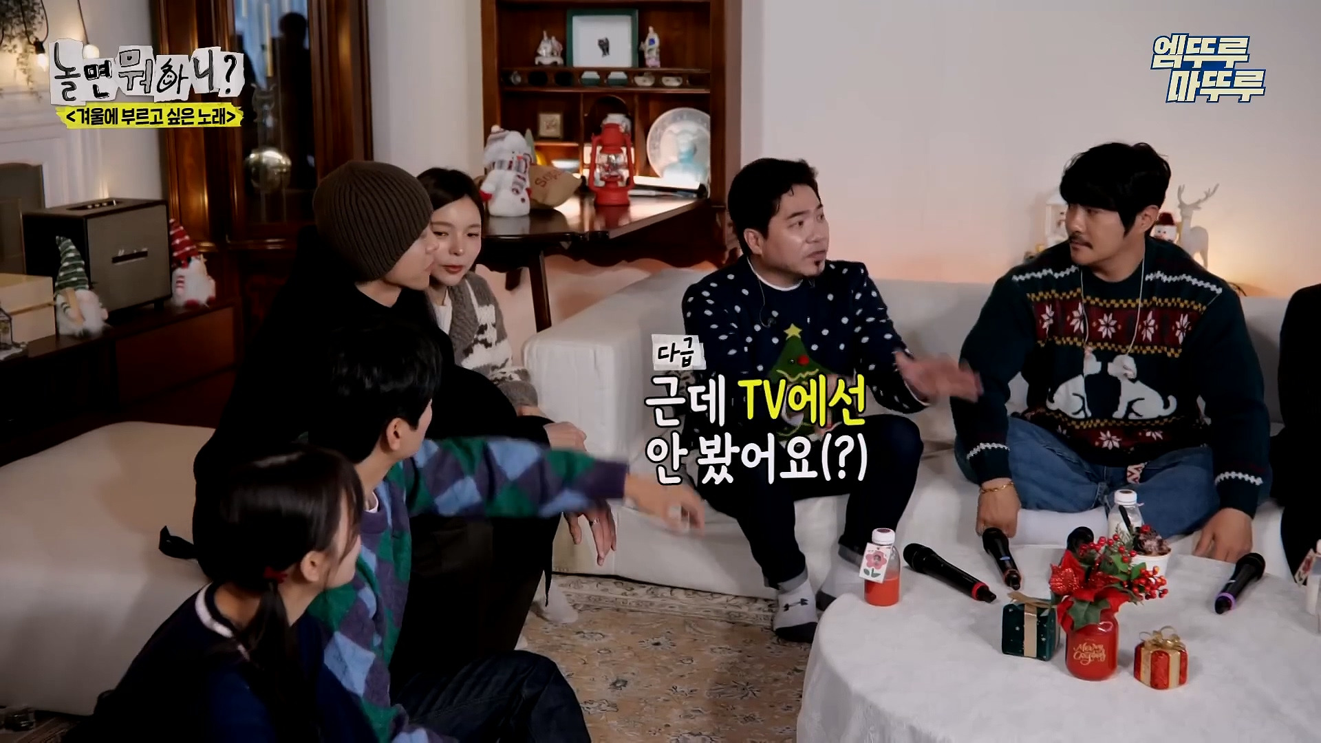 [놀면뭐하니] 모두가 구면인데 이상하게 모두 초면인 자리 | 인스티즈