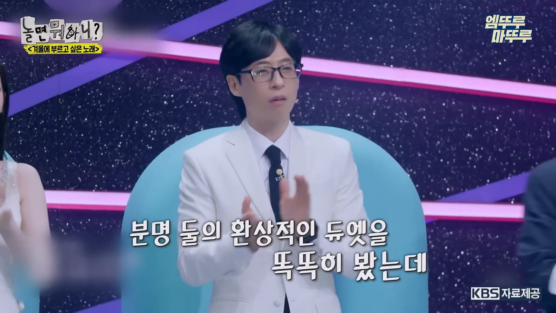 [놀면뭐하니] 모두가 구면인데 이상하게 모두 초면인 자리 | 인스티즈