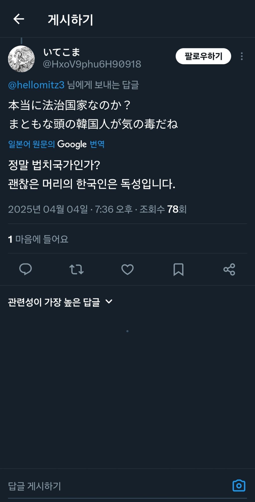 윤 파면되니 한국은 끝났다고 생각하는 일본인들 | 인스티즈
