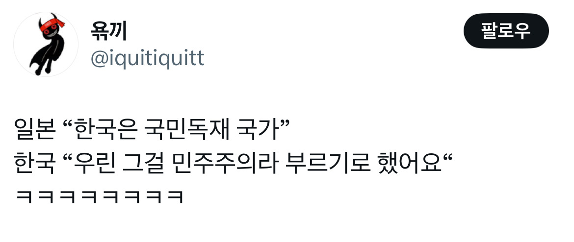 무정부가 되면 환율이 떨어지는 나라가 있습니다 바로 대한민국입니다 탄핵 기념 트위터 모음 2️⃣ .twt | 인스티즈