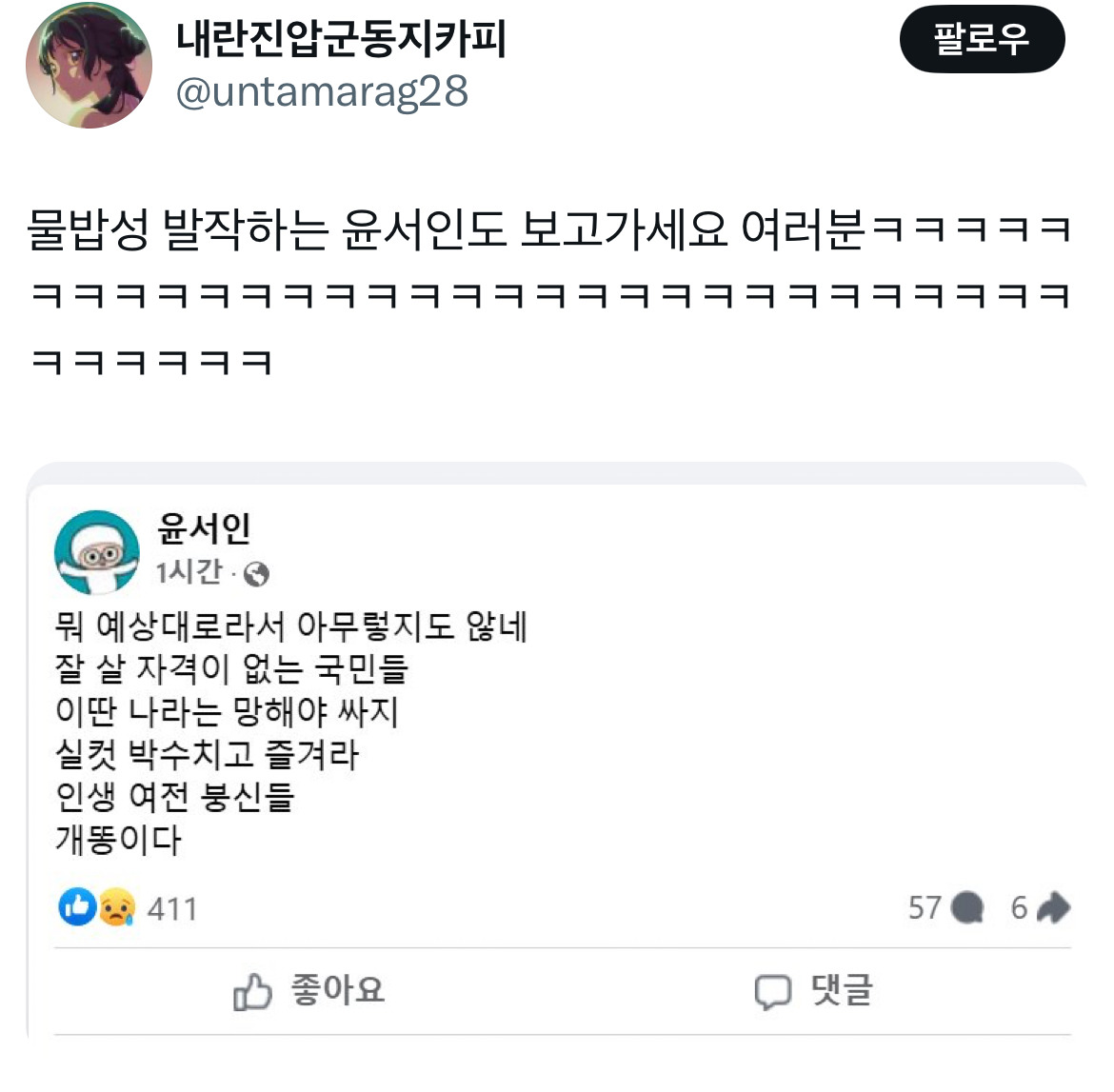 무정부가 되면 환율이 떨어지는 나라가 있습니다 바로 대한민국입니다 탄핵 기념 트위터 모음 2️⃣ .twt | 인스티즈