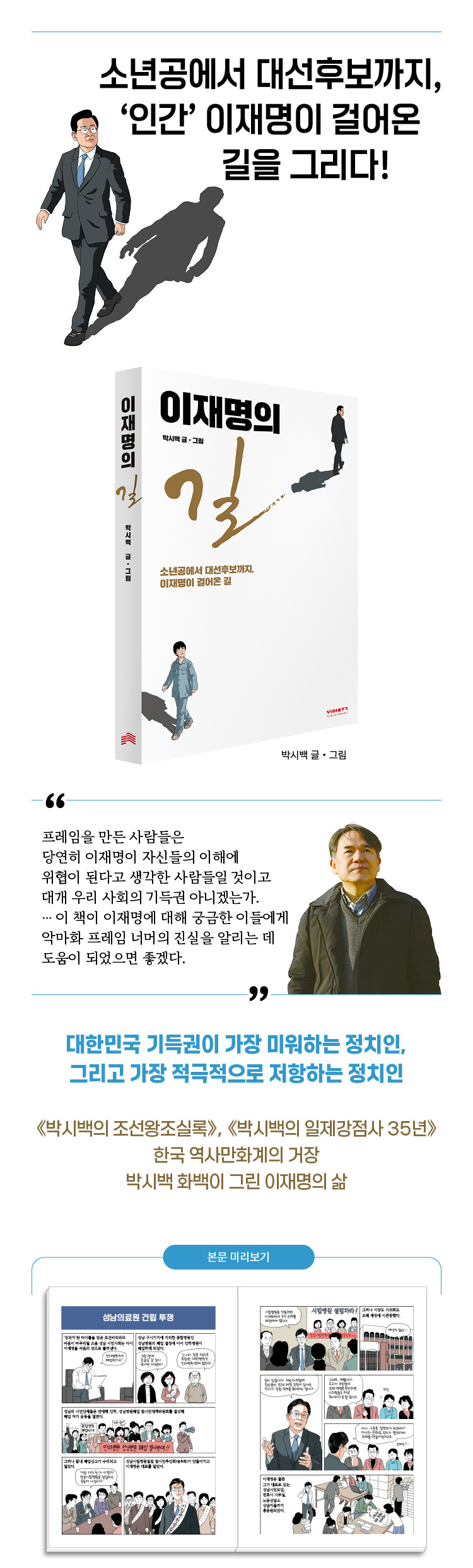 다음주에 출간되는 도서 이재명의 길 | 인스티즈