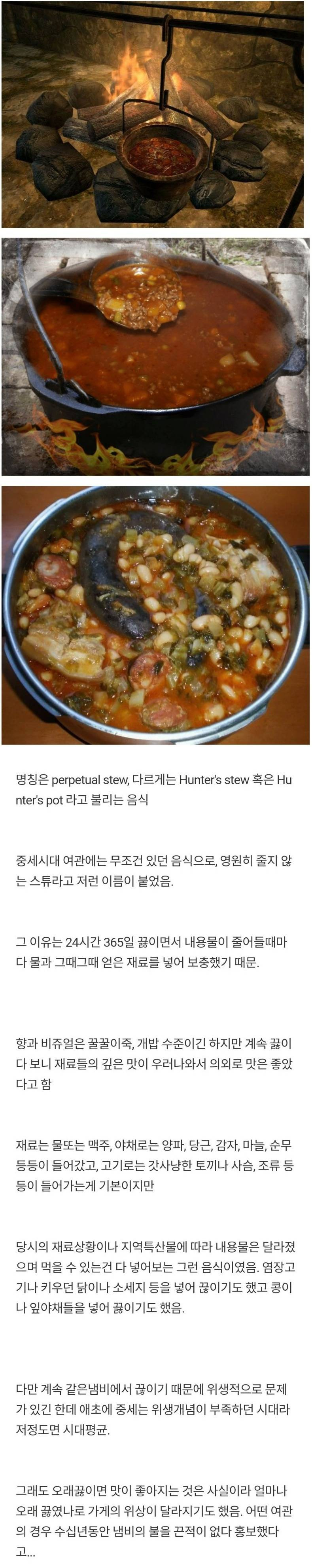  유럽중세의 국밥