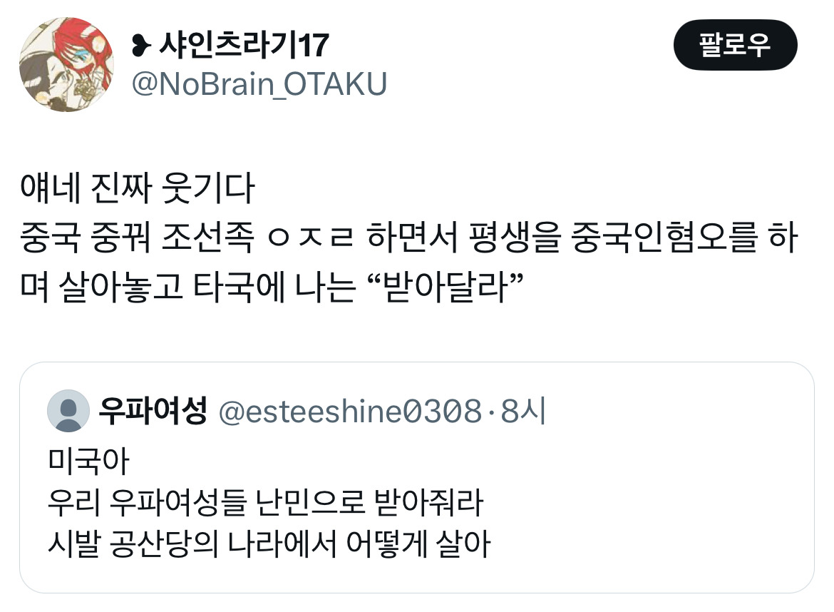 무정부가 되면 환율이 떨어지는 나라가 있습니다 바로 대한민국입니다 탄핵 기념 트위터 모음 2️⃣ .twt | 인스티즈