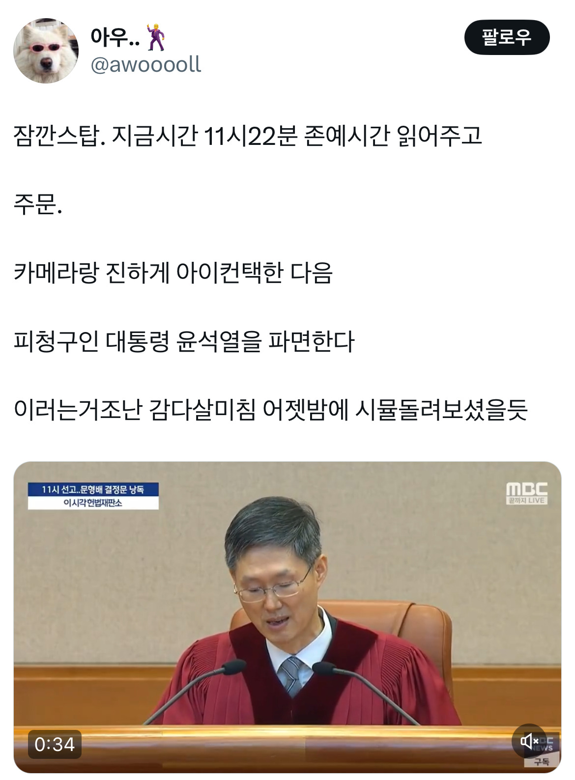 무정부가 되면 환율이 떨어지는 나라가 있습니다 바로 대한민국입니다 탄핵 기념 트위터 모음 2️⃣ .twt | 인스티즈