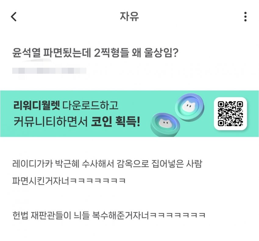 윤석열 파면인데 2찍형아들 왜 울상임?2