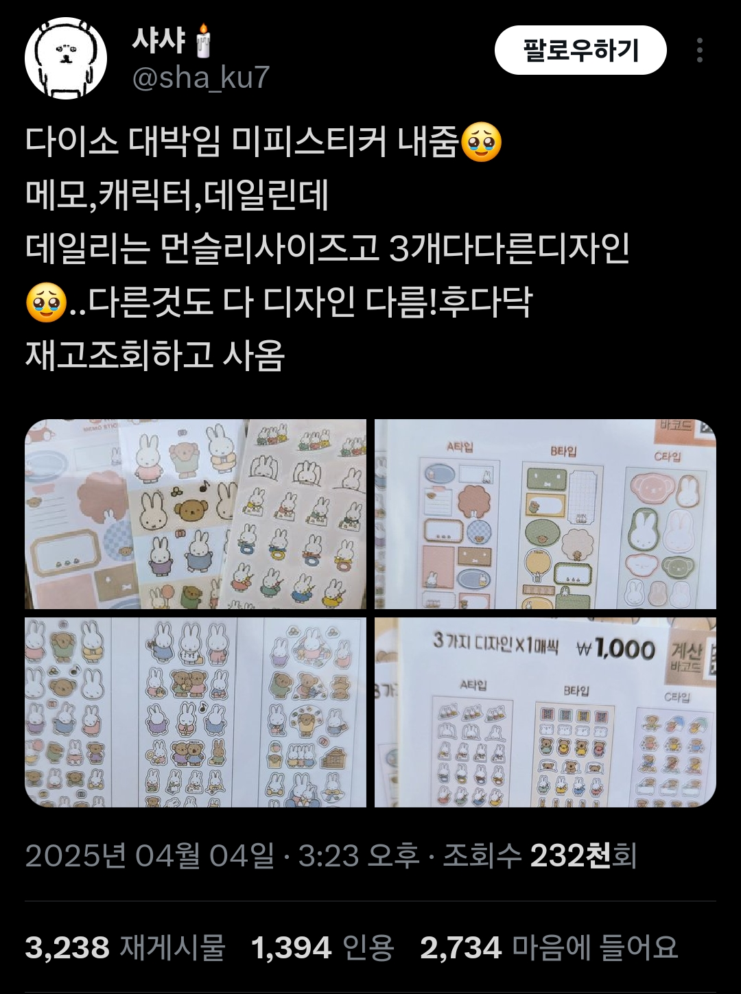 다이소 대박임 미피스티커 내줌🥹 | 인스티즈