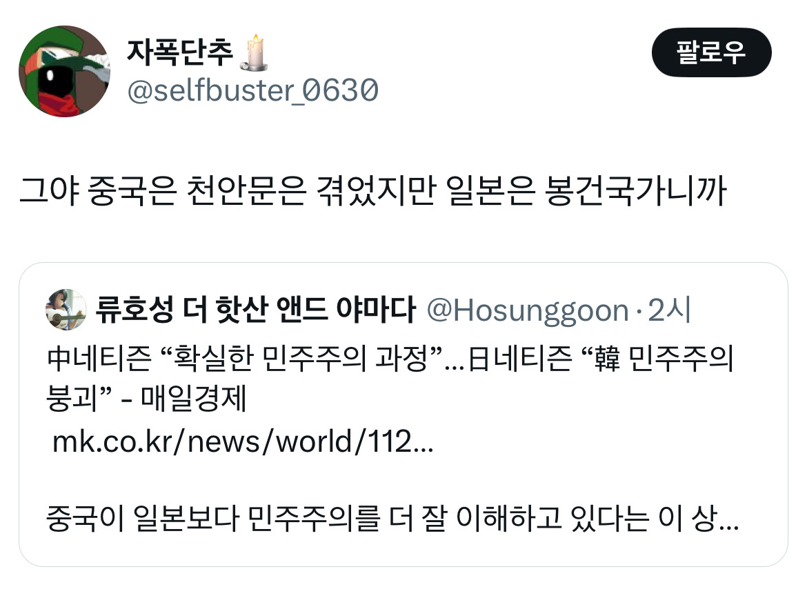 무정부가 되면 환율이 떨어지는 나라가 있습니다 바로 대한민국입니다 탄핵 기념 트위터 모음 2️⃣ .twt | 인스티즈