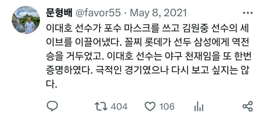 문형배 헌재소장 대행의 과거 트윗 | 인스티즈