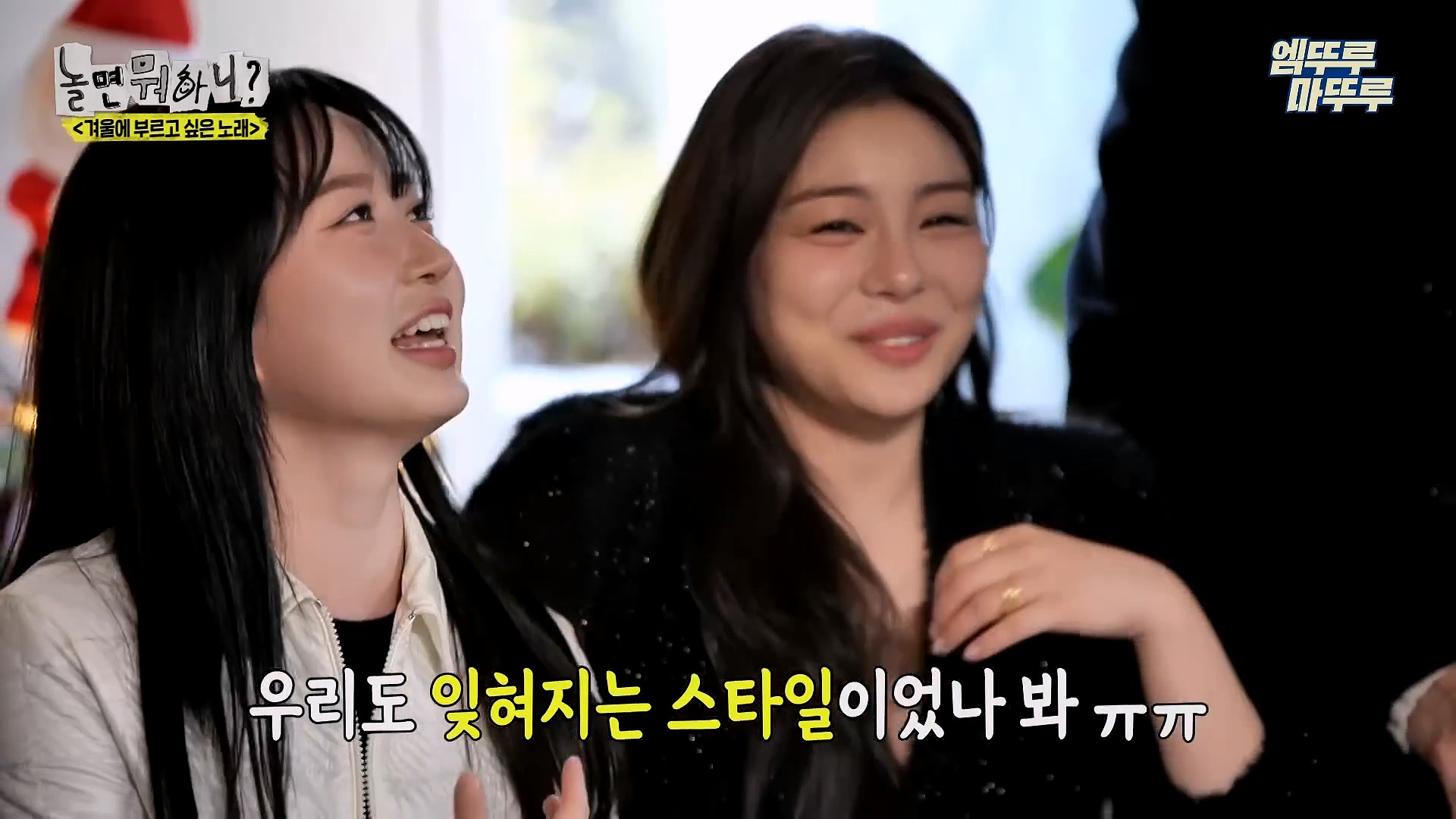 [놀면뭐하니] 모두가 구면인데 이상하게 모두 초면인 자리 | 인스티즈