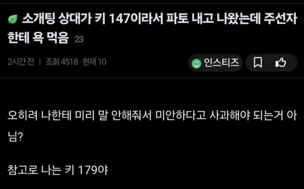  소개팅 파토낸 이유.jpg