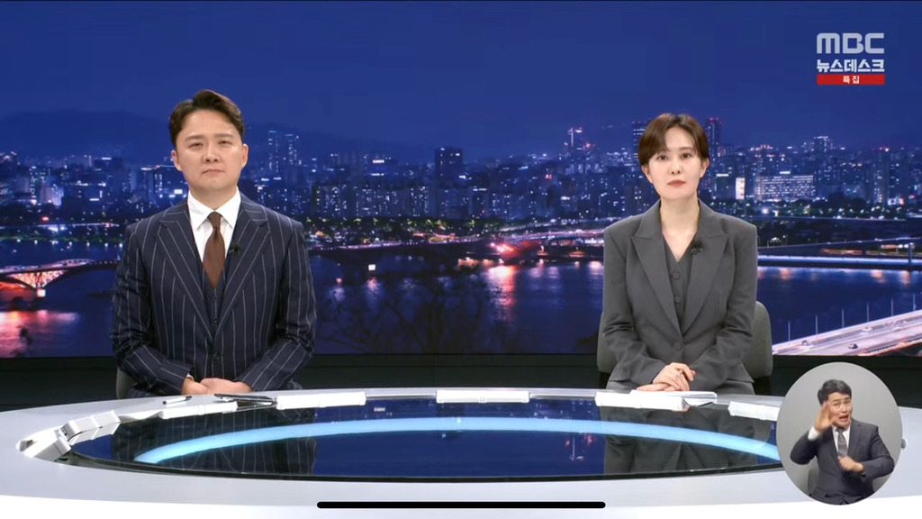  탄핵 선고날, 오늘 MBC 뉴스데스크 클로징 멘트1