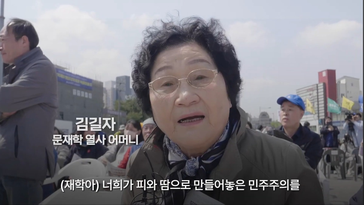  한강 소년이 온다 실제 주인공 문재학 열사 어머니 인터뷰 ㅠㅠ (파면 후)