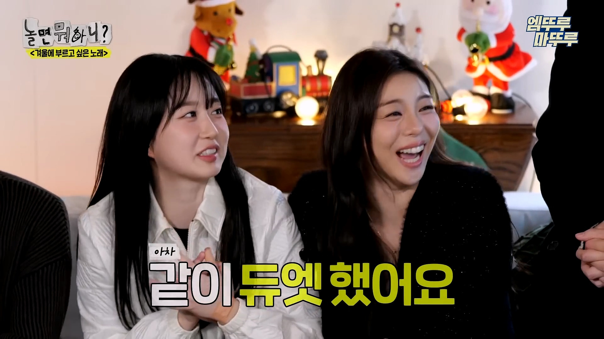 [놀면뭐하니] 모두가 구면인데 이상하게 모두 초면인 자리 | 인스티즈