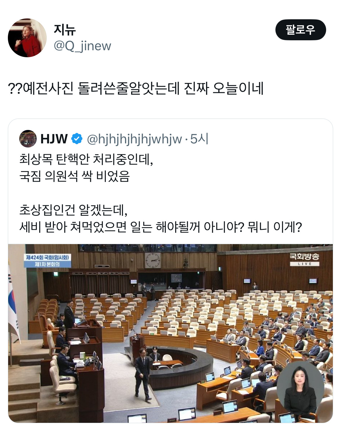무정부가 되면 환율이 떨어지는 나라가 있습니다 바로 대한민국입니다 탄핵 기념 트위터 모음 2️⃣ .twt | 인스티즈