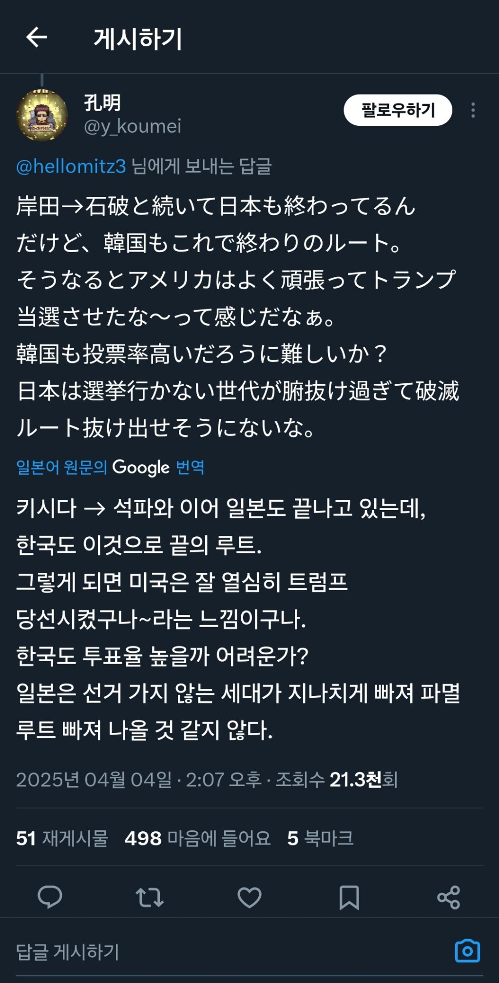 윤 파면되니 한국은 끝났다고 생각하는 일본인들 | 인스티즈