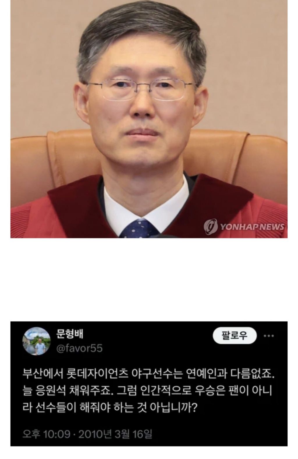 문형배 헌재소장 대행의 과거 트윗1