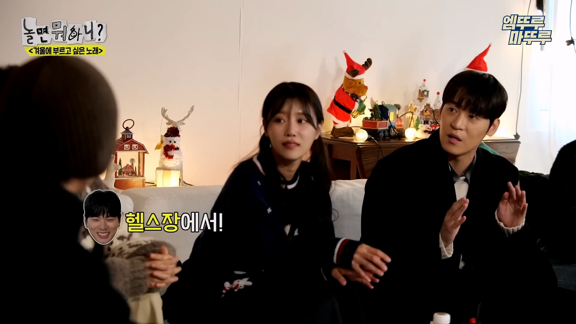 [놀면뭐하니] 모두가 구면인데 이상하게 모두 초면인 자리 | 인스티즈