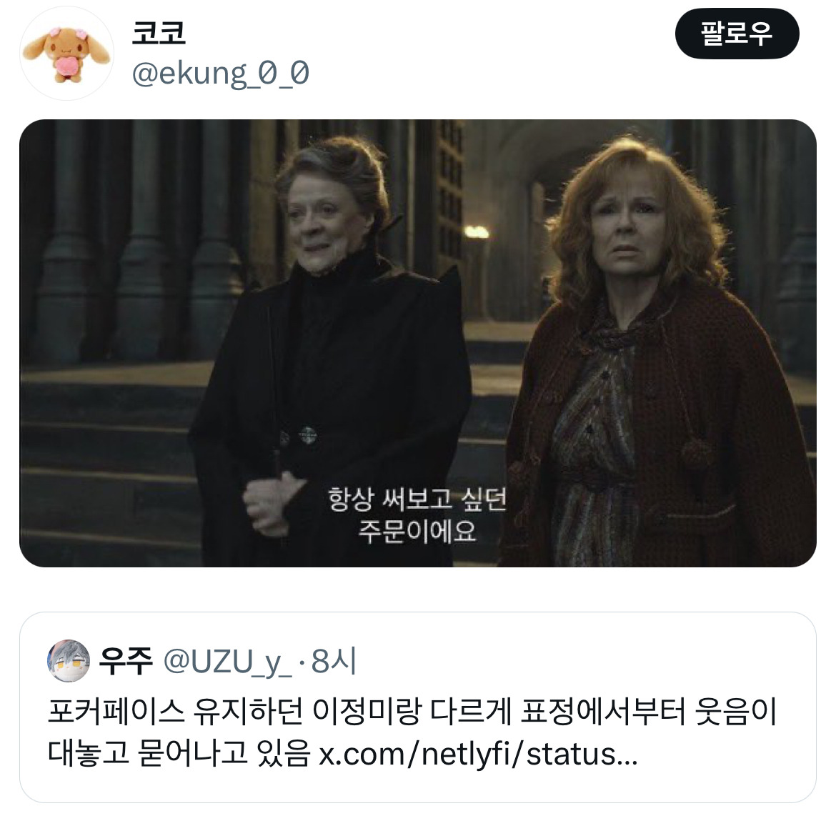 무정부가 되면 환율이 떨어지는 나라가 있습니다 바로 대한민국입니다 탄핵 기념 트위터 모음 2️⃣ .twt | 인스티즈