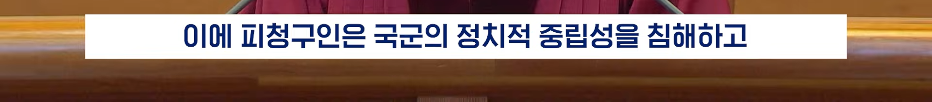 22분짜리 탄핵 판결문, 딱 핵심만 5분 정리해 봄 | 인스티즈