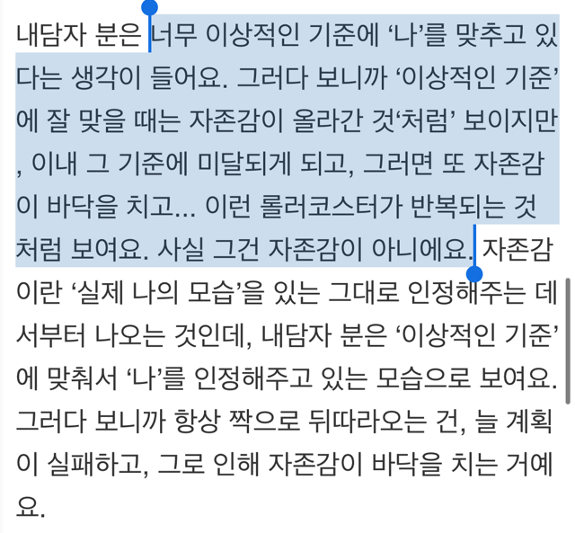  &apos;이상적인 나&apos;를 꿈꿔서는 안 된다