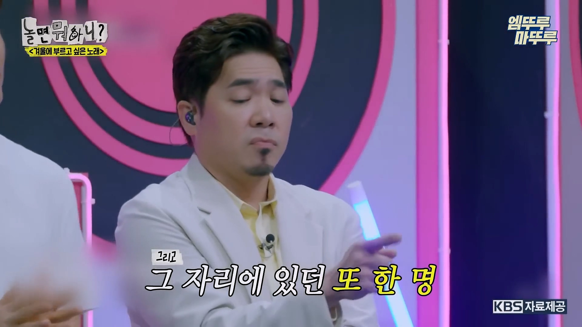 [놀면뭐하니] 모두가 구면인데 이상하게 모두 초면인 자리 | 인스티즈