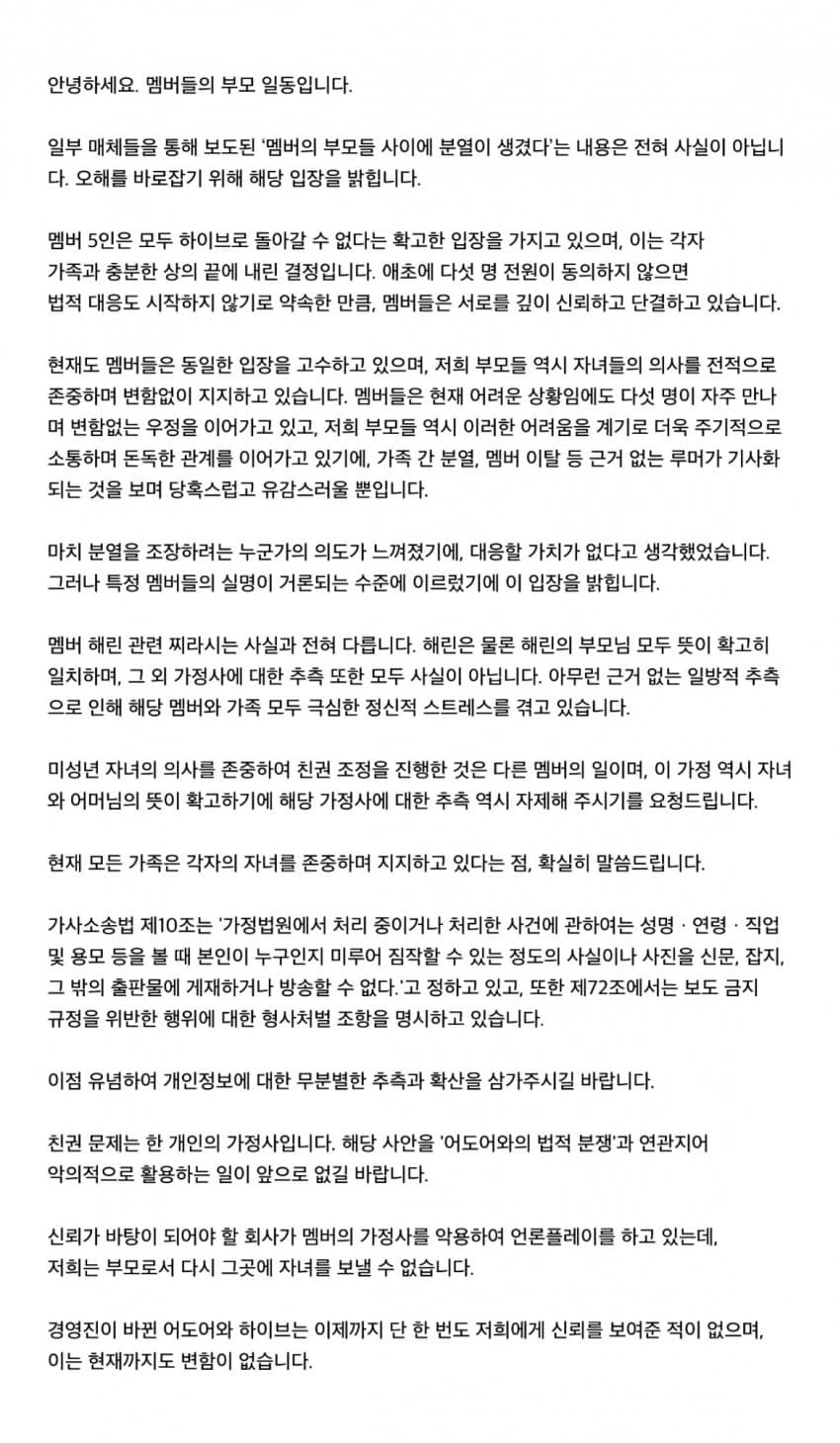  오늘 뜬 뉴진스 부모 입장문