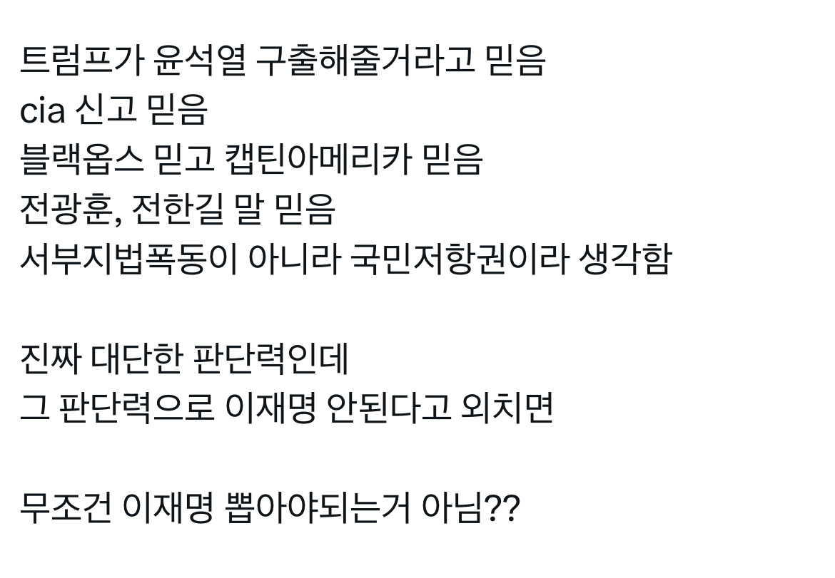 무정부가 되면 환율이 떨어지는 나라가 있습니다 바로 대한민국입니다 탄핵 기념 트위터 모음 2️⃣ .twt | 인스티즈