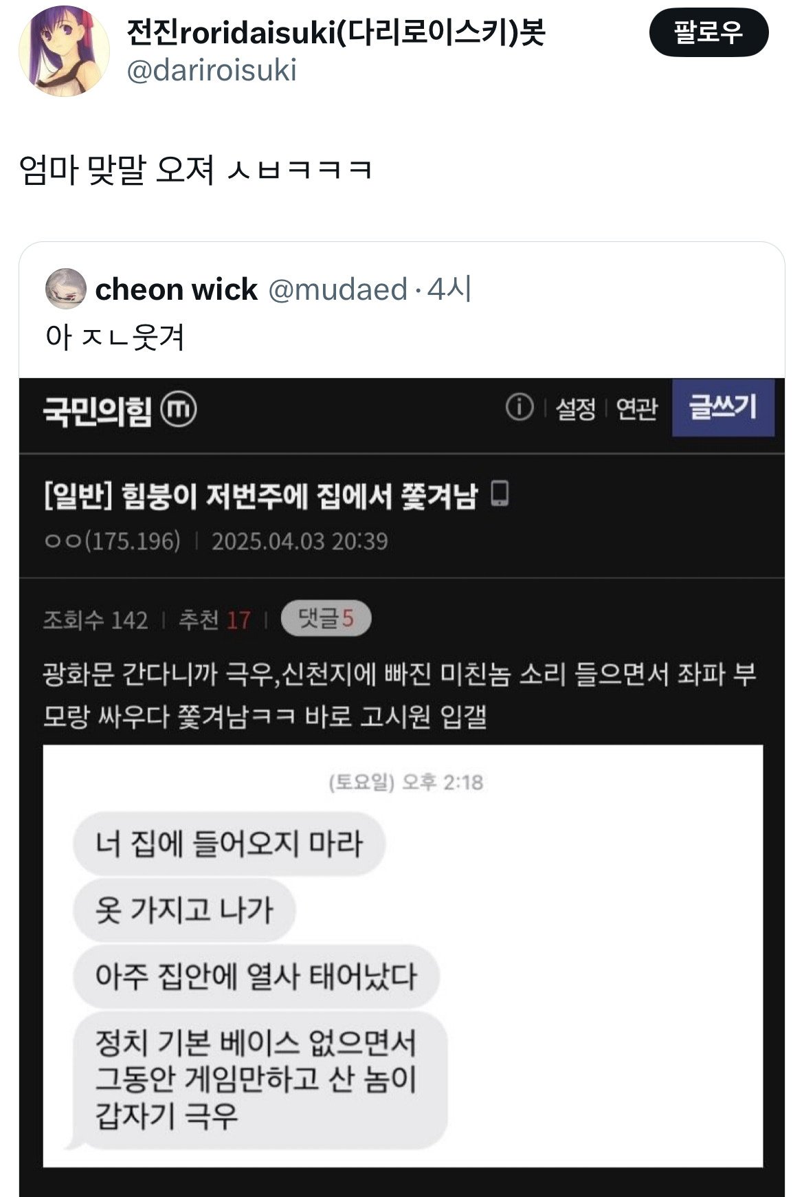 무정부가 되면 환율이 떨어지는 나라가 있습니다 바로 대한민국입니다 탄핵 기념 트위터 모음 2️⃣ .twt | 인스티즈