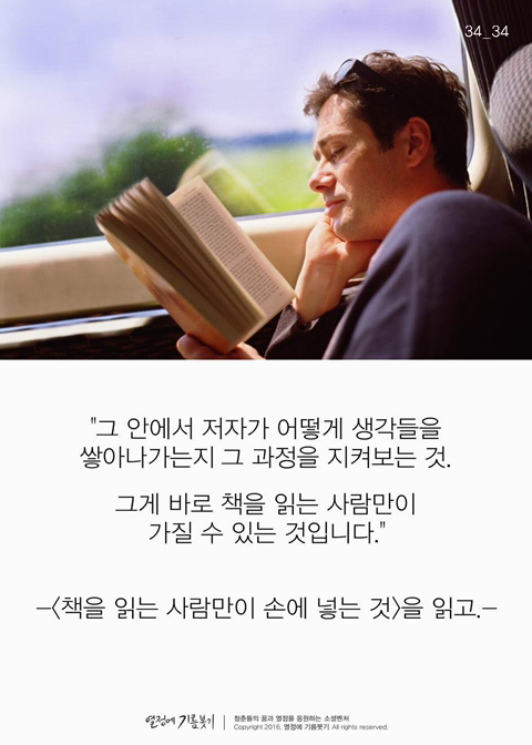 책을 읽는 사람만이 손에 넣는 것 | 인스티즈