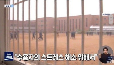 교도소에 노래방 설치 논란 | 인스티즈