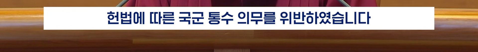 22분짜리 탄핵 판결문, 딱 핵심만 5분 정리해 봄 | 인스티즈