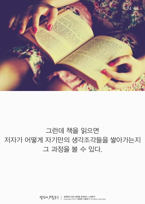 책을 읽는 사람만이 손에 넣는 것 | 인스티즈