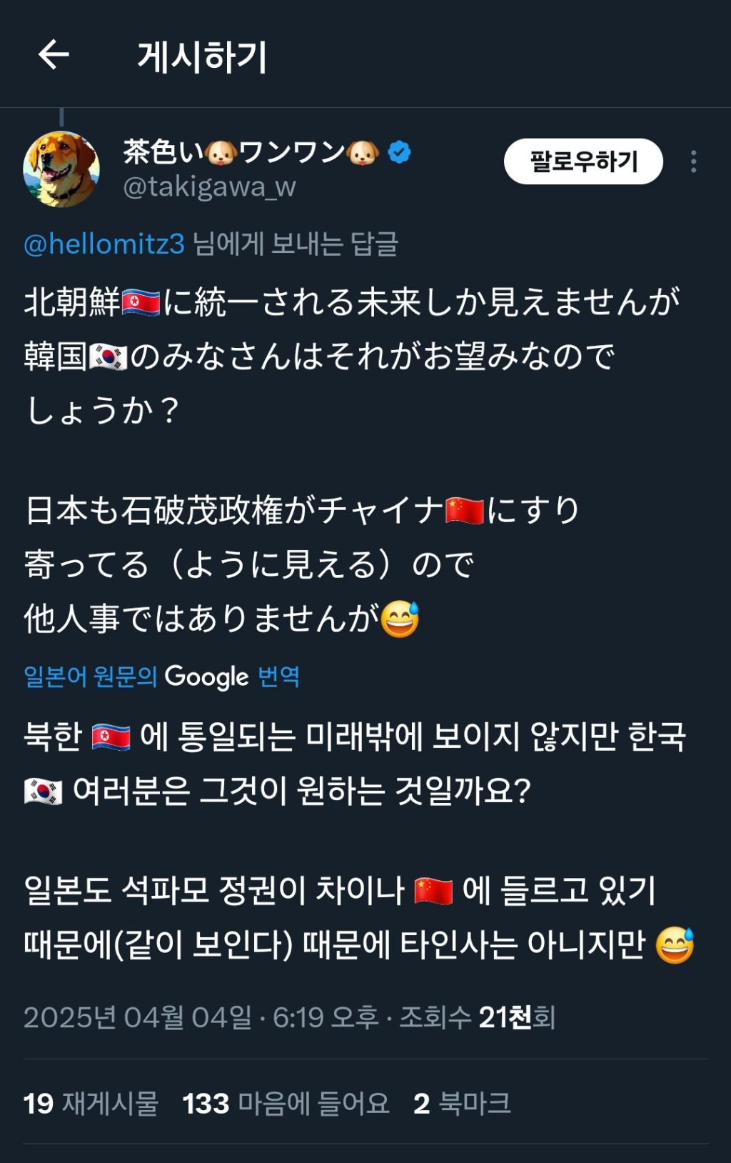 윤 파면되니 한국은 끝났다고 생각하는 일본인들 | 인스티즈