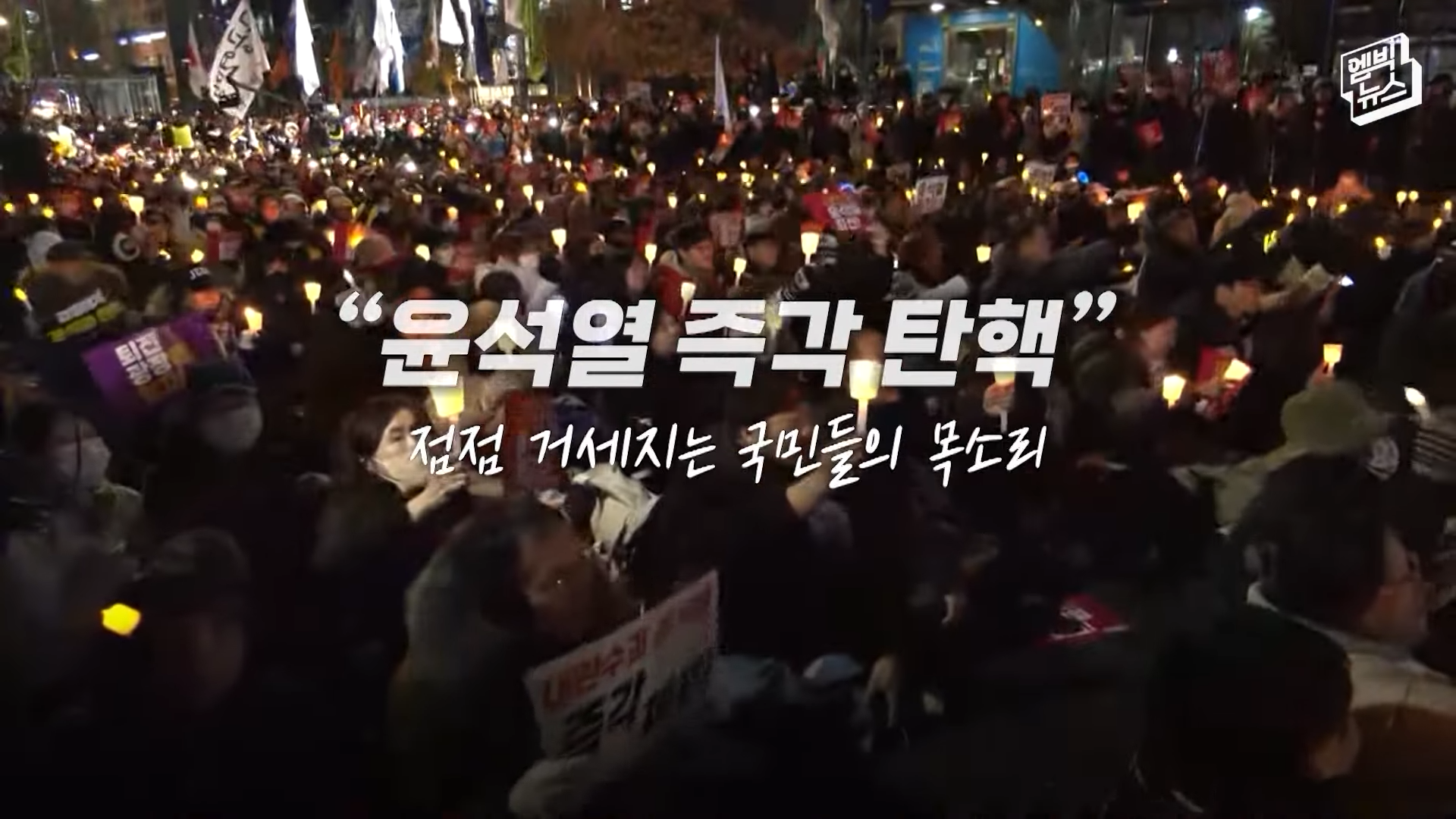 12.3계엄부터 4.4탄핵까지 3분에 보는 함께 한 122일.jpg | 인스티즈