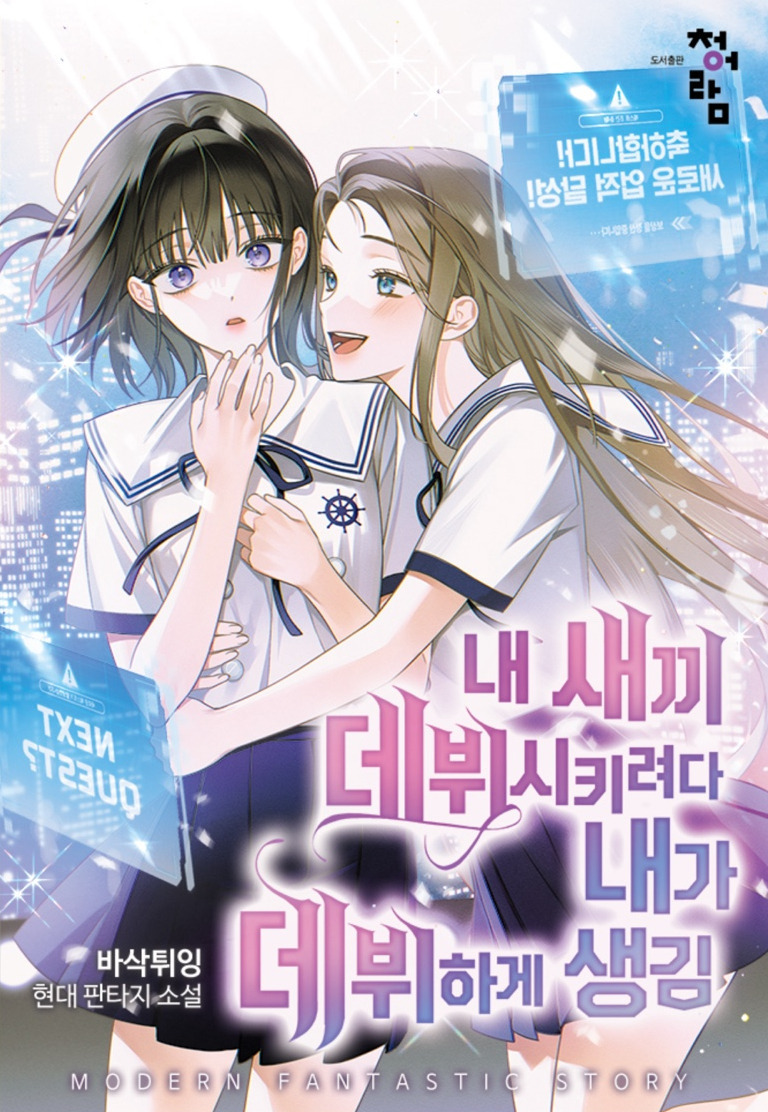 ㅇㅅㅅ 아이돌의 인기는 식지 않았다! 아이돌물 웹소설 추천_웹소설리뷰, 카카페 | 인스티즈