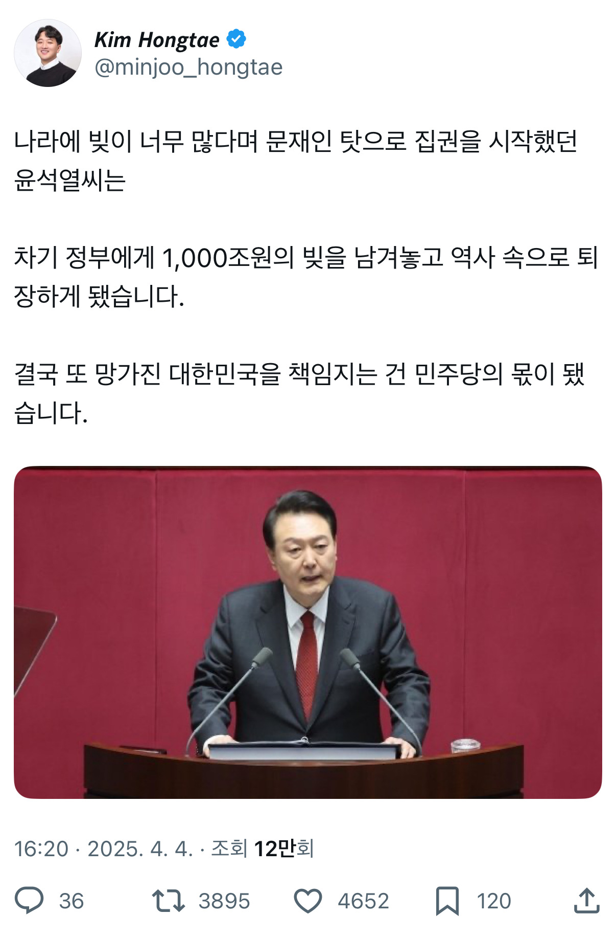 나라에 빚이 너무 많다며 문재인 탓으로 집권을 시작했던 윤석열씨는 | 인스티즈