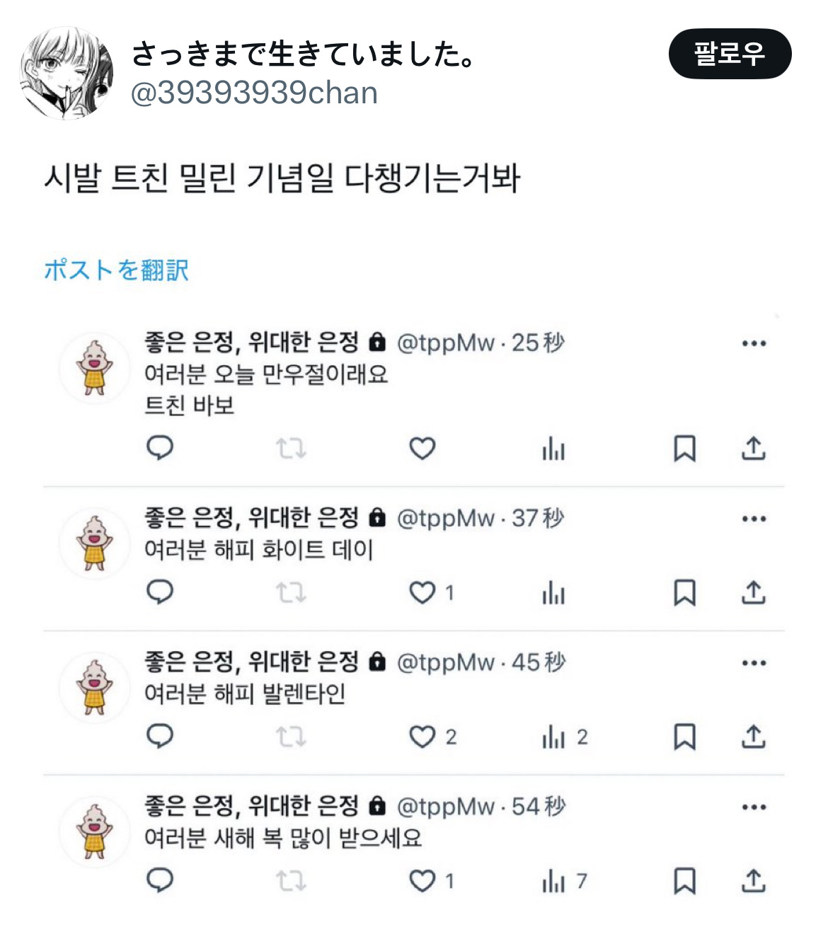 무정부가 되면 환율이 떨어지는 나라가 있습니다 바로 대한민국입니다 탄핵 기념 트위터 모음 2️⃣ .twt | 인스티즈